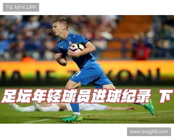 足坛新势力崛起：年轻球员表现稳健，竞争力持续提升