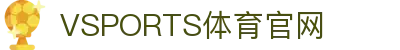 VSPORTS - 胜利因您更精彩